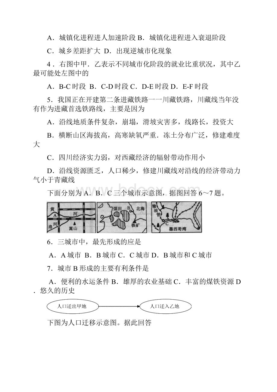 广东省东莞四高届高三月考文综试题文档格式.docx_第2页