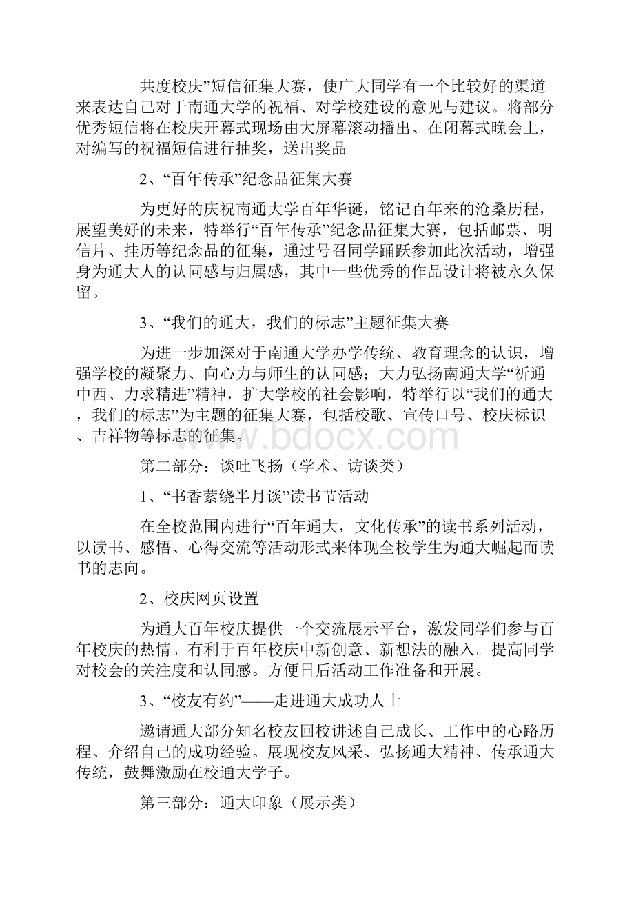 最新百年校庆策划方案Word文档格式.docx_第2页