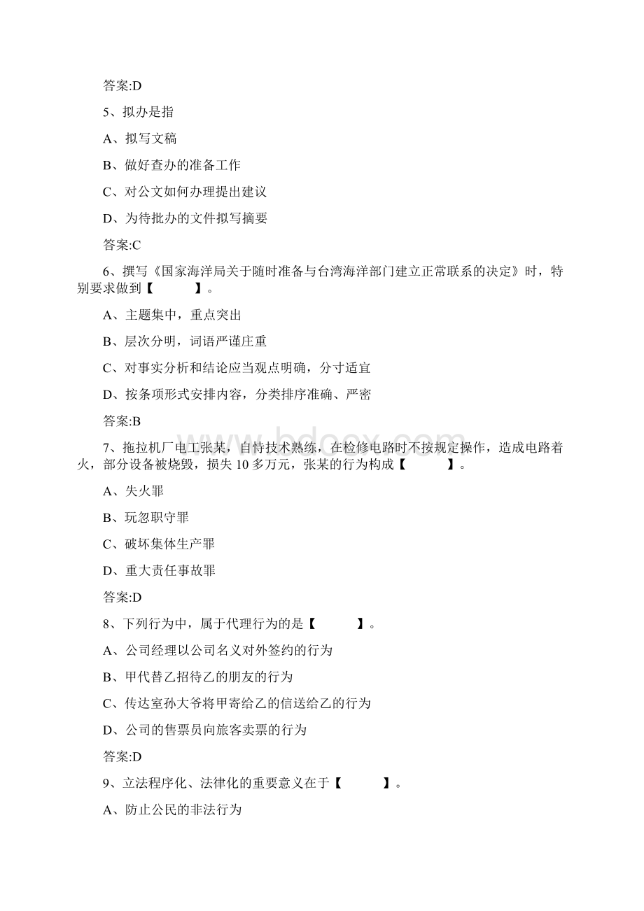 河南公务员考试公共基础知识试题及答案.docx_第2页