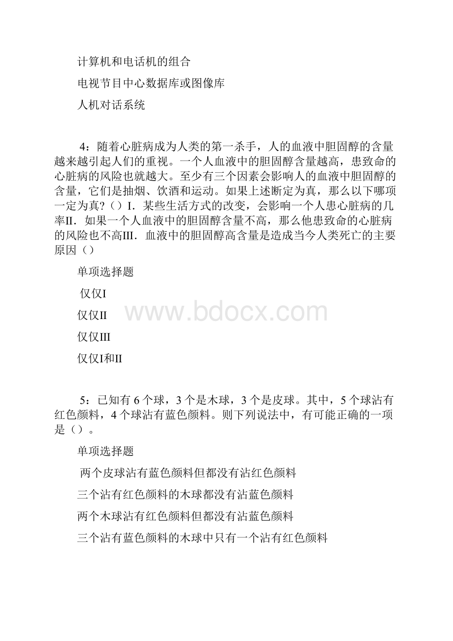 湖口事业单位招聘考试真题及答案解析完整word版事业单位真题.docx_第2页