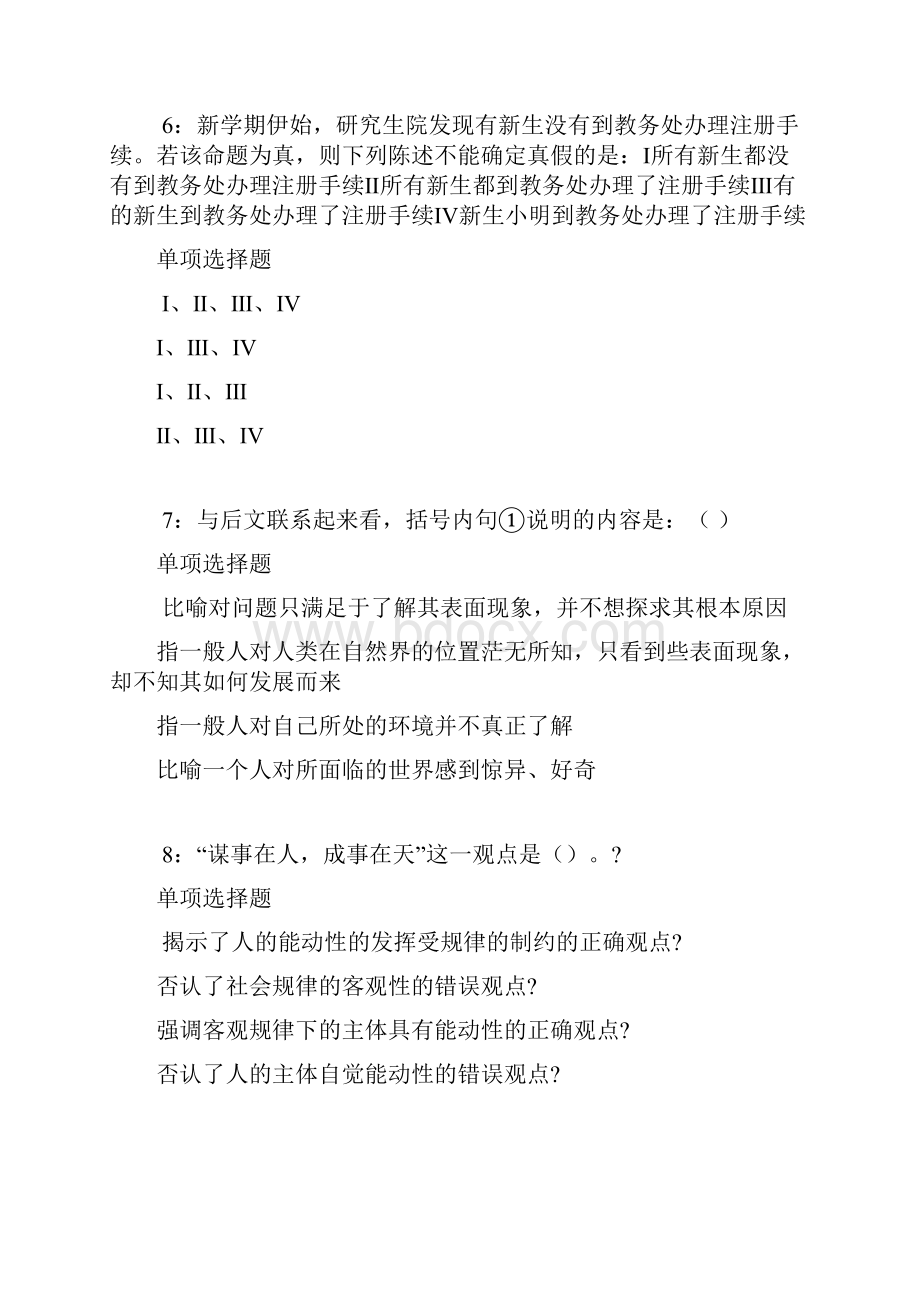 湖口事业单位招聘考试真题及答案解析完整word版事业单位真题.docx_第3页