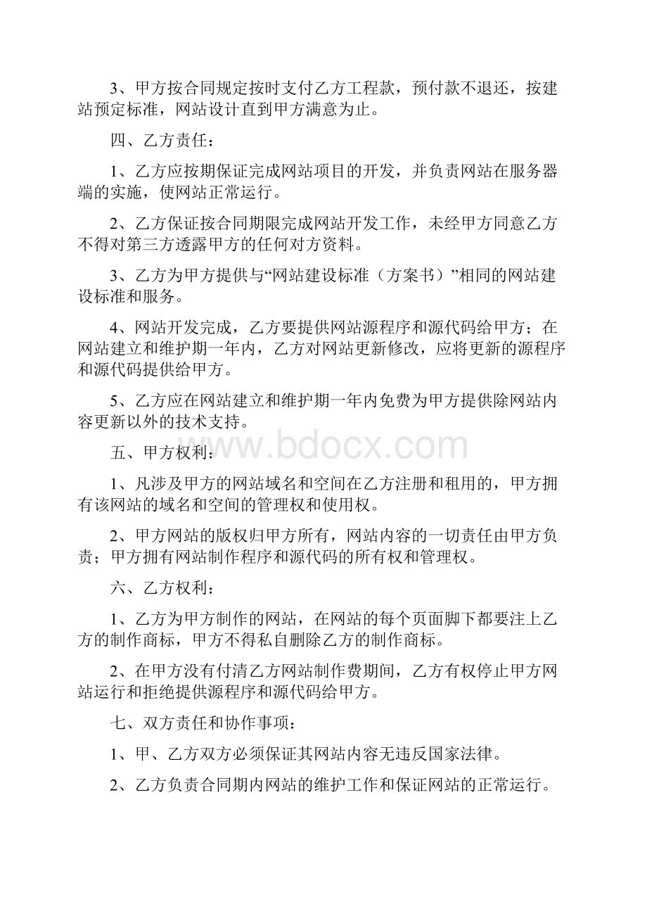 网络建设合同.docx_第2页