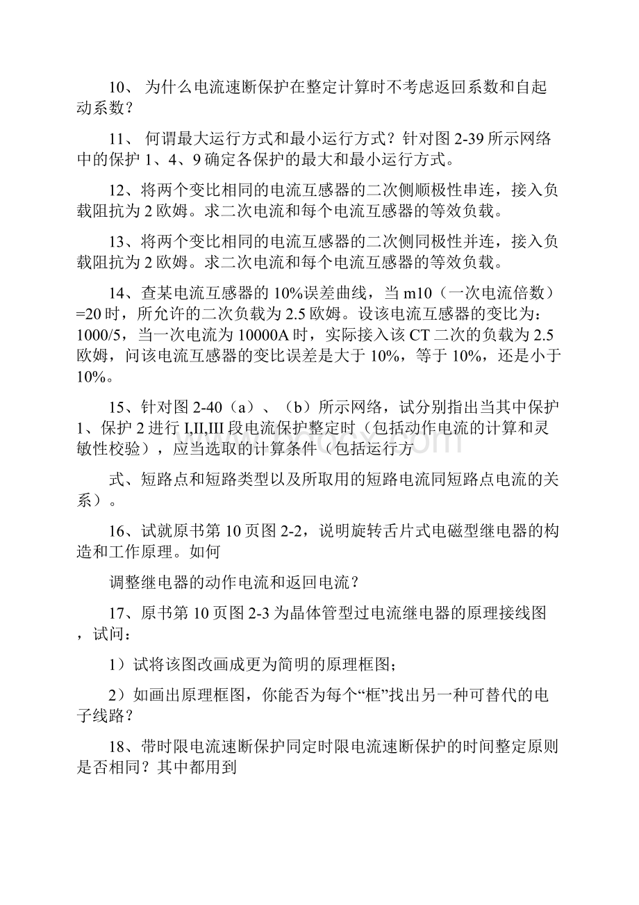 《电力系统继电保护原理》课程习题.docx_第3页