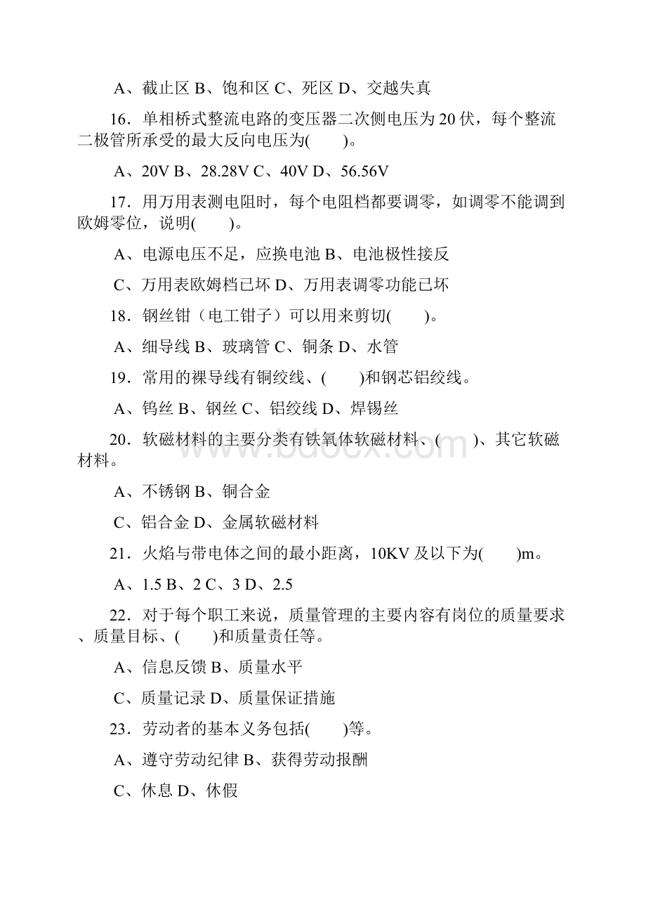 21维修电工理论复习题及答案Word文档下载推荐.docx_第3页