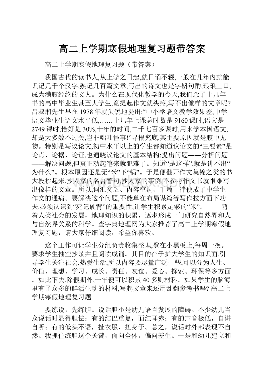 高二上学期寒假地理复习题带答案文档格式.docx