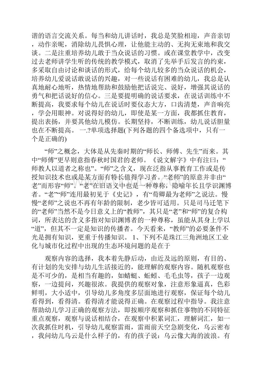 高二上学期寒假地理复习题带答案.docx_第2页