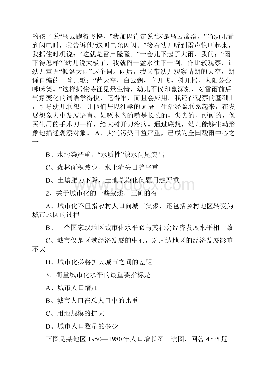 高二上学期寒假地理复习题带答案.docx_第3页