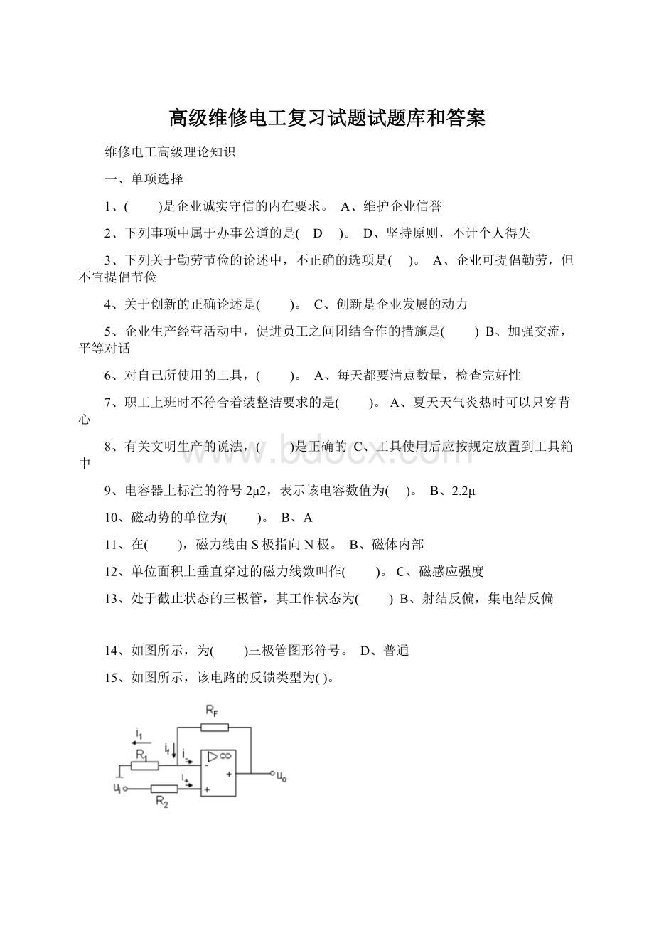 高级维修电工复习试题试题库和答案.docx_第1页