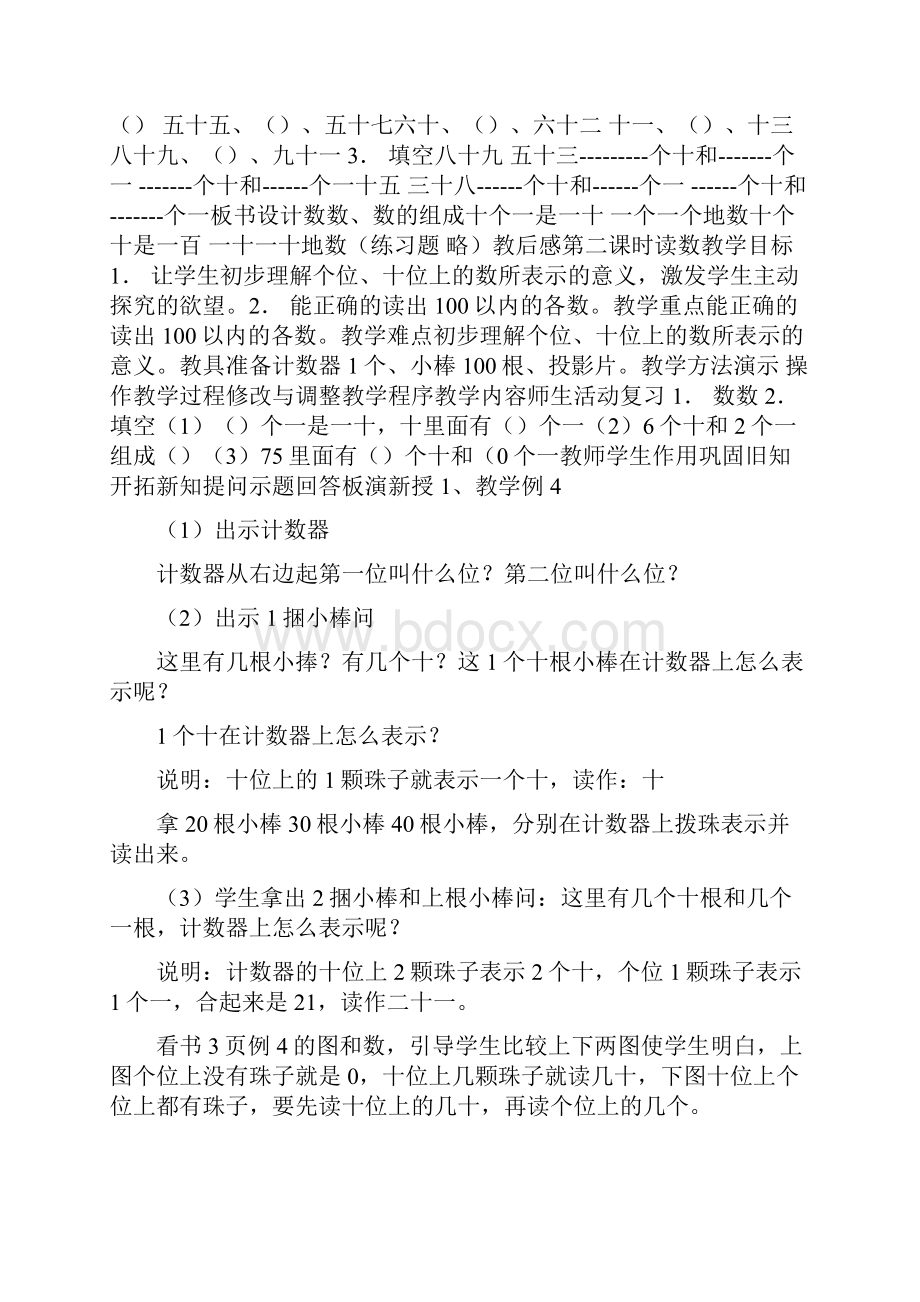 100以内数的读法和写法.docx_第2页