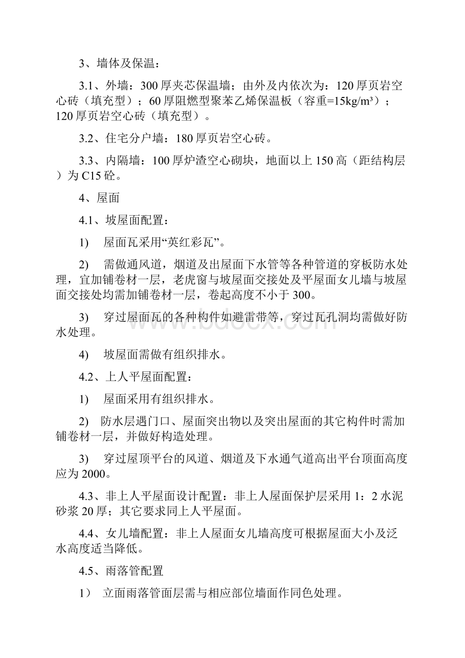 新版万科住宅各功能实用标准.docx_第2页