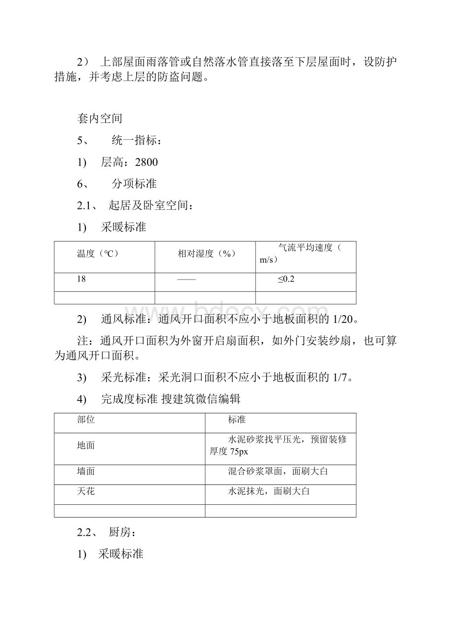 新版万科住宅各功能实用标准.docx_第3页