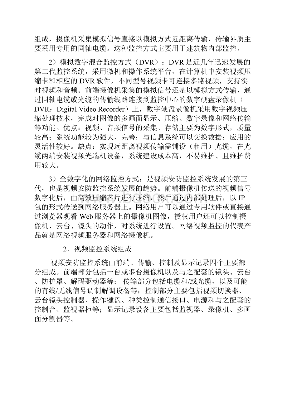 视频监控系统设备安装和调试Word文档下载推荐.docx_第2页