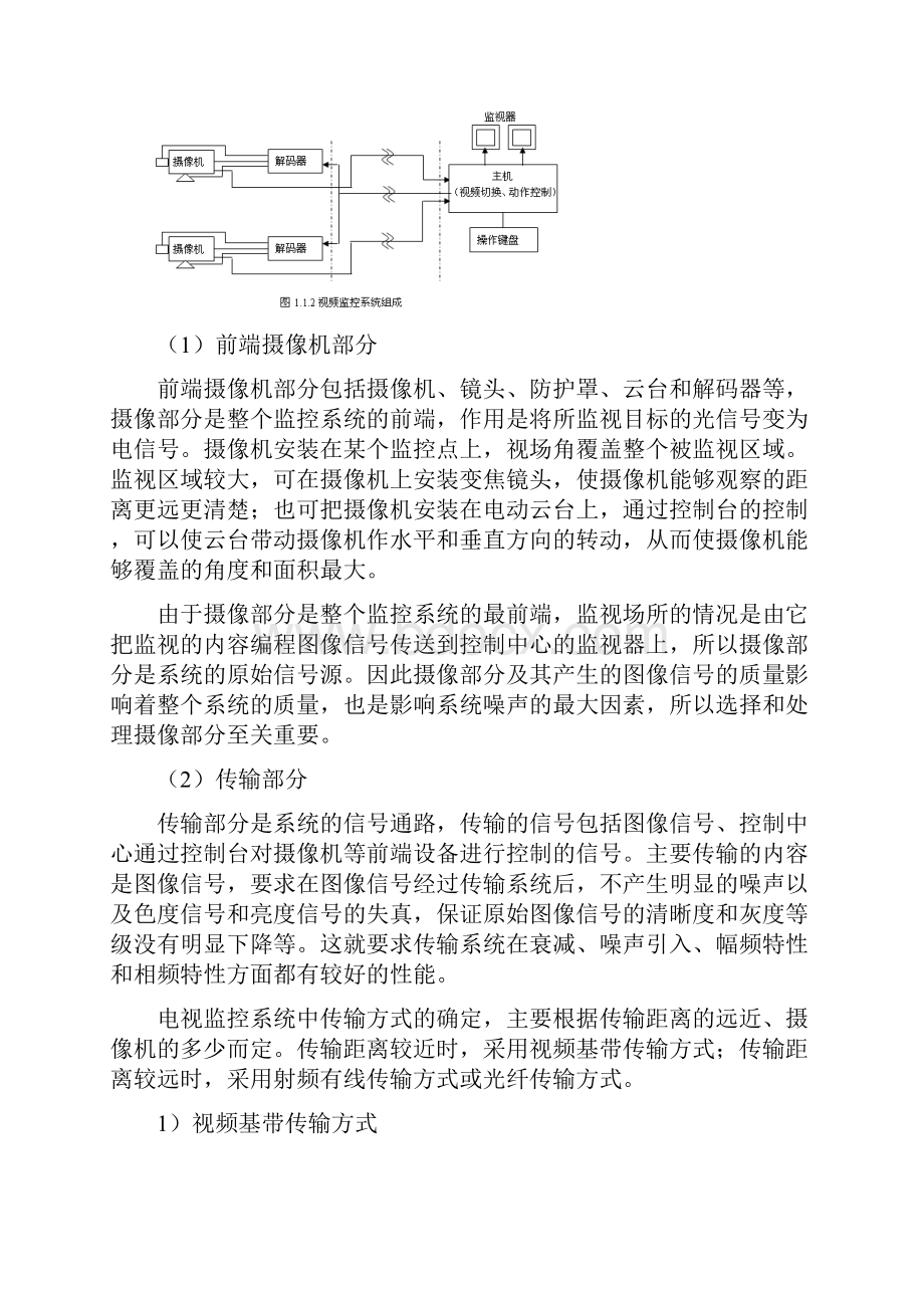 视频监控系统设备安装和调试Word文档下载推荐.docx_第3页