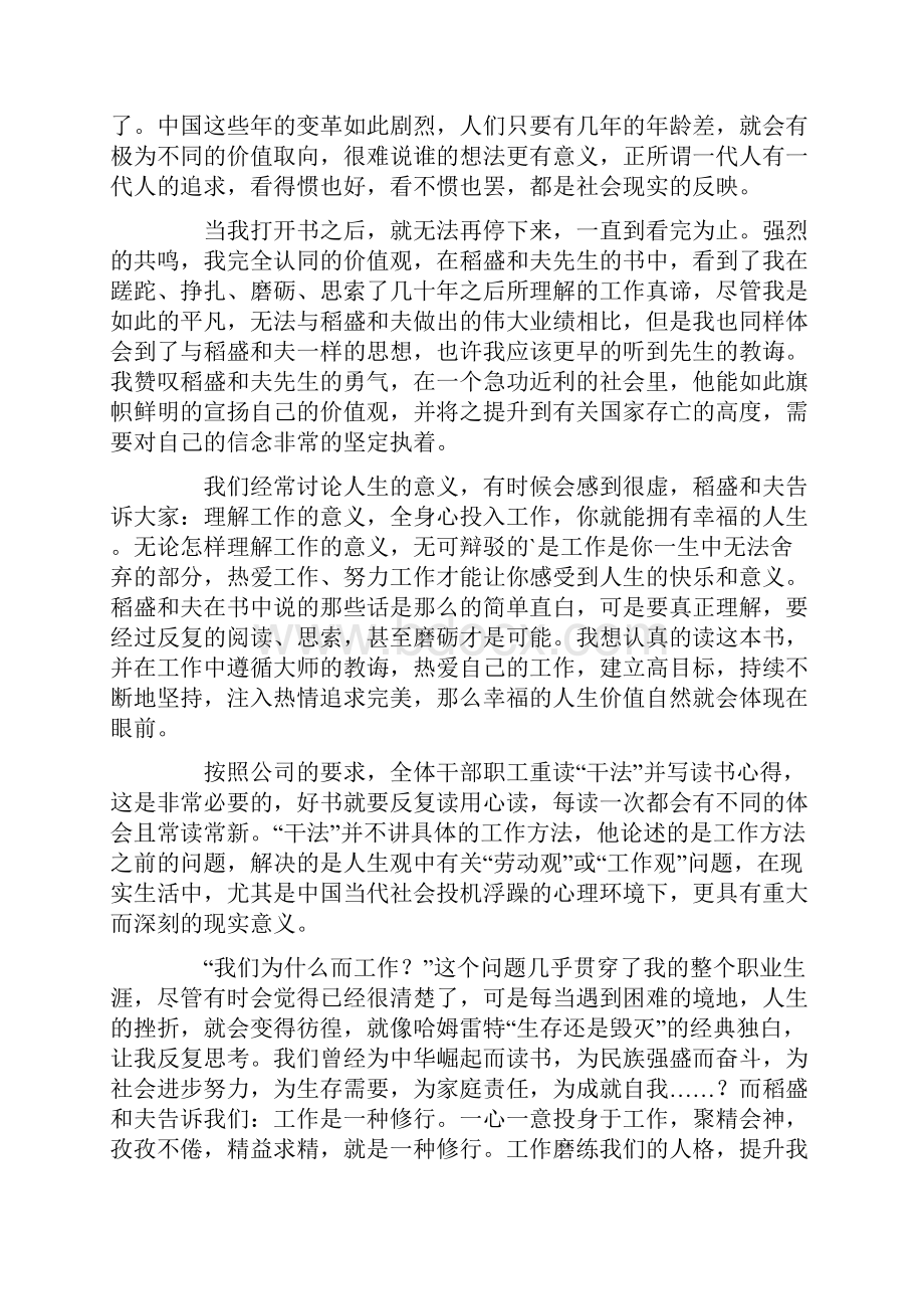 《干法》读后感.docx_第2页