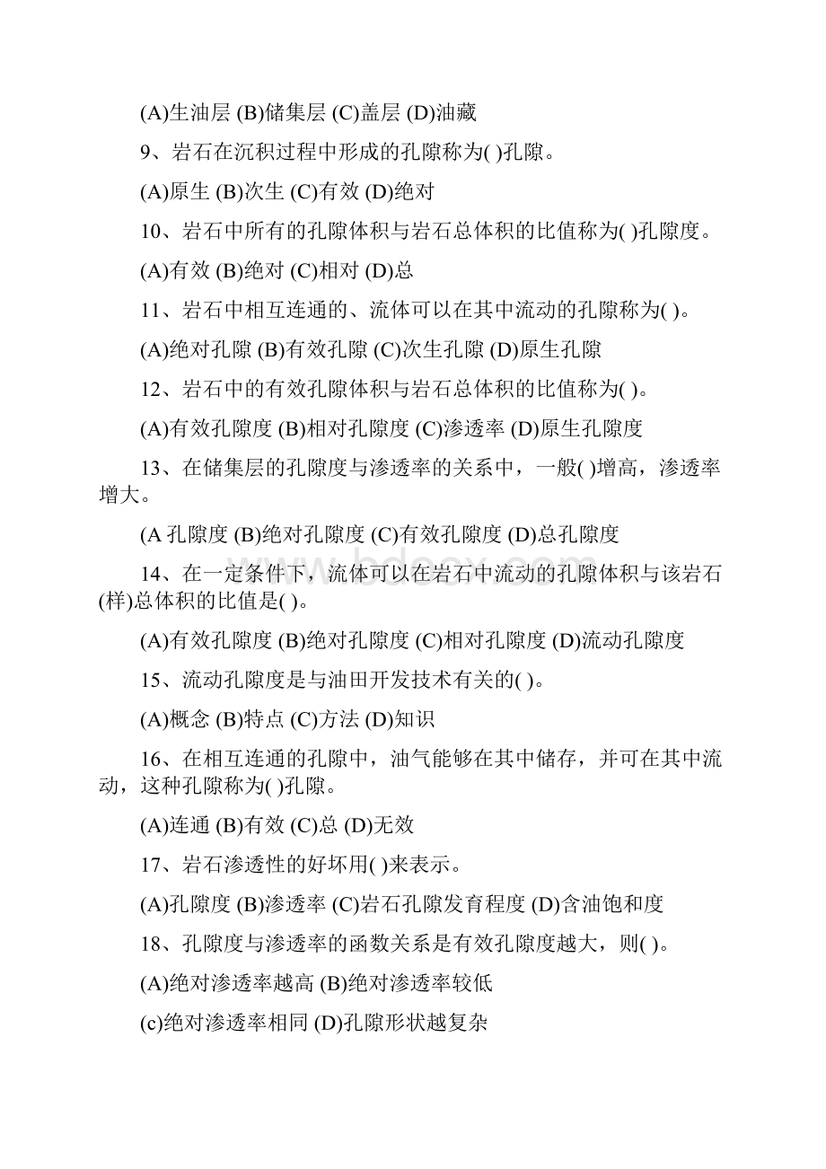 采油工中级工理论知识试题及答案.docx_第2页