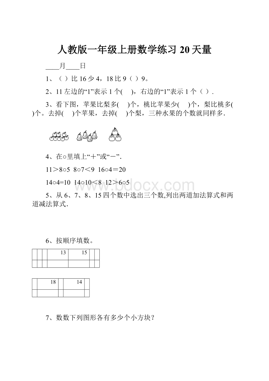 人教版一年级上册数学练习20天量Word格式文档下载.docx