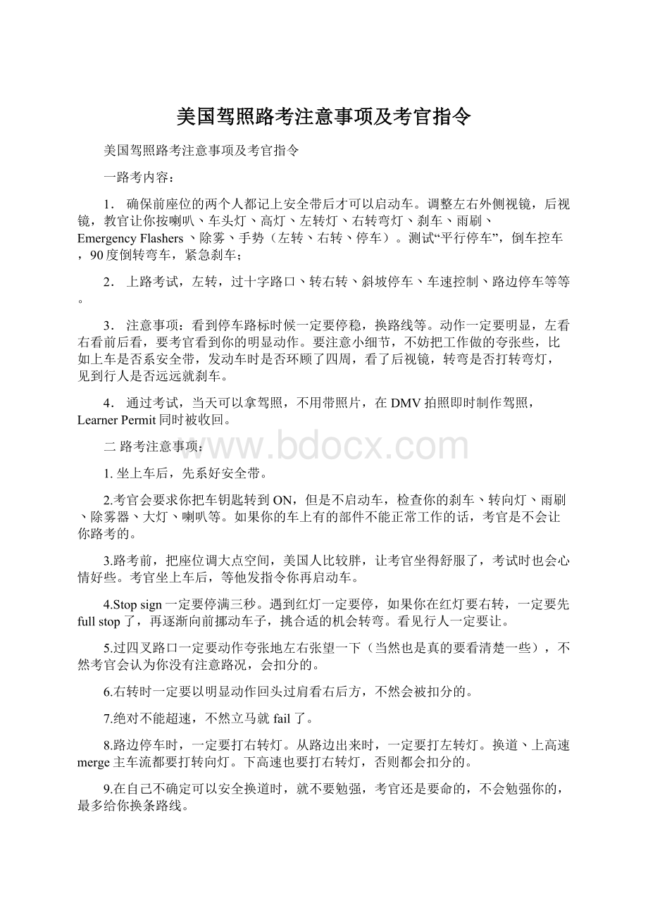 美国驾照路考注意事项及考官指令.docx_第1页