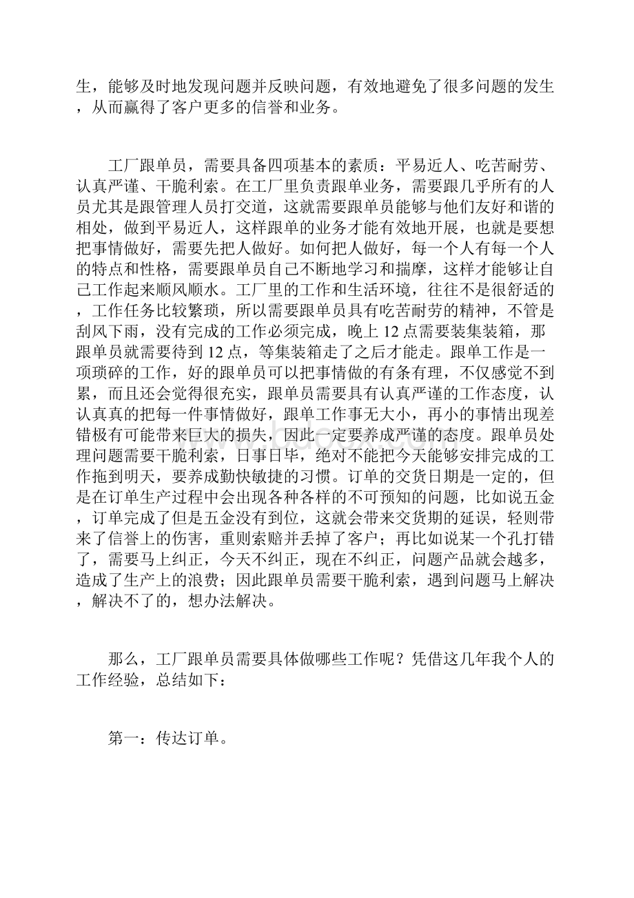 工厂内跟单员职责Word下载.docx_第3页