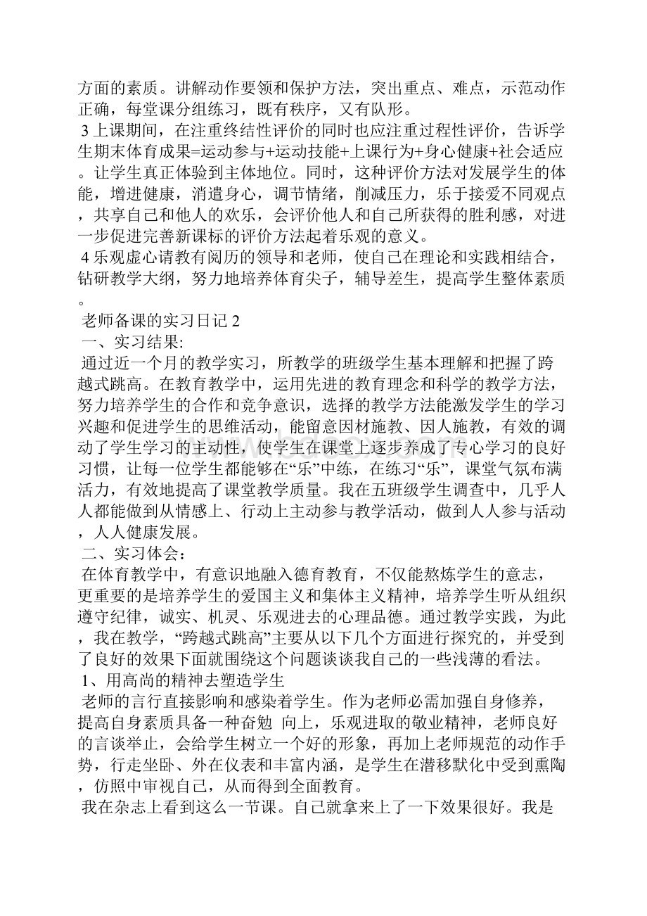 老师备课的实习日记.docx_第3页