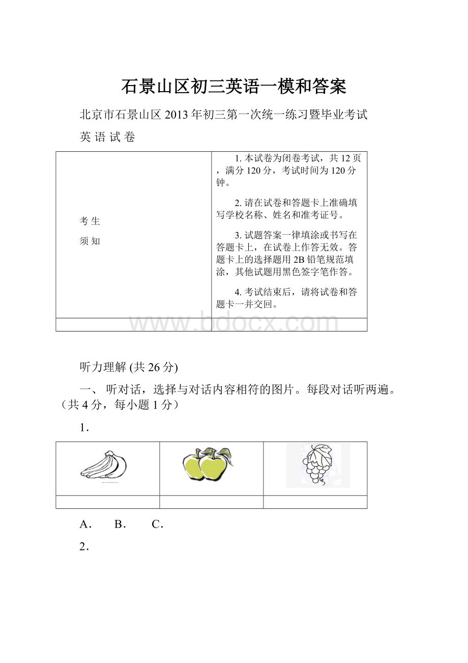 石景山区初三英语一模和答案Word下载.docx_第1页