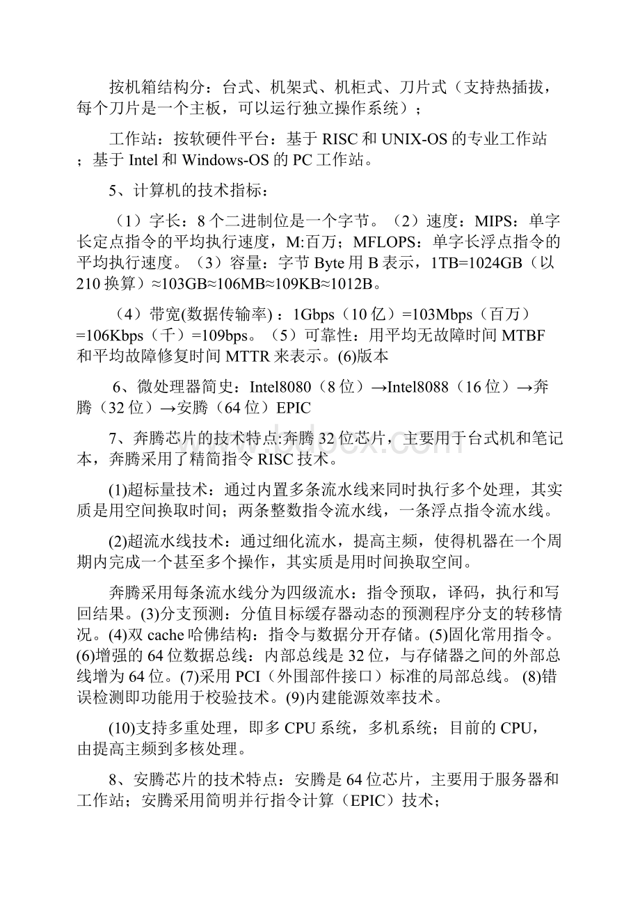 网络技术知识点总结.docx_第2页