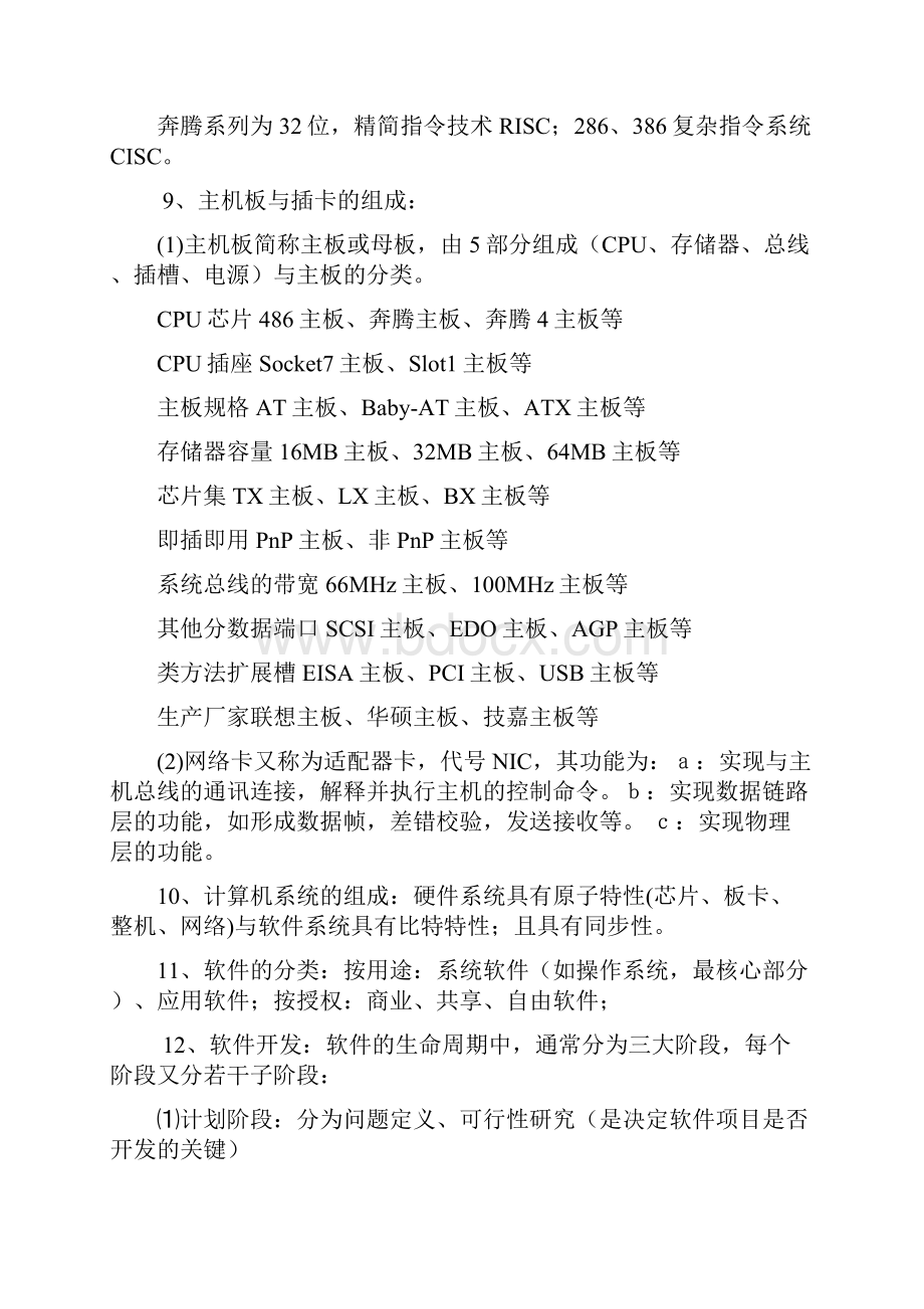 网络技术知识点总结.docx_第3页