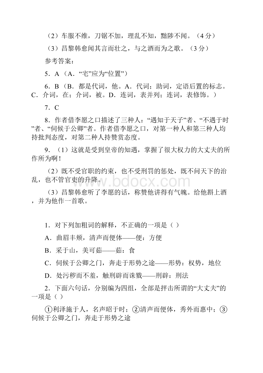 《苏教版唐宋八大家散文选读》练习大全三.docx_第2页