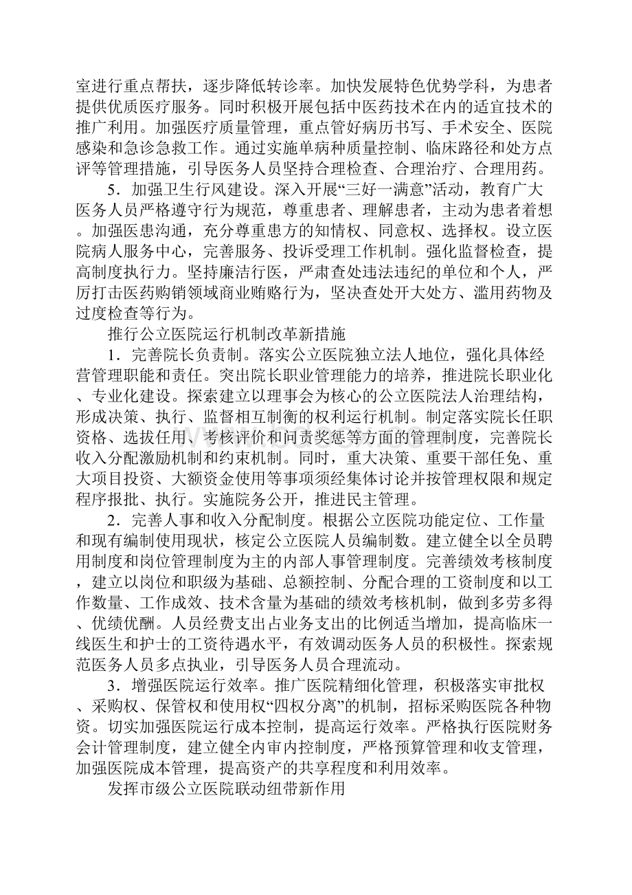 市级公立医院革新实施方案Word文件下载.docx_第3页