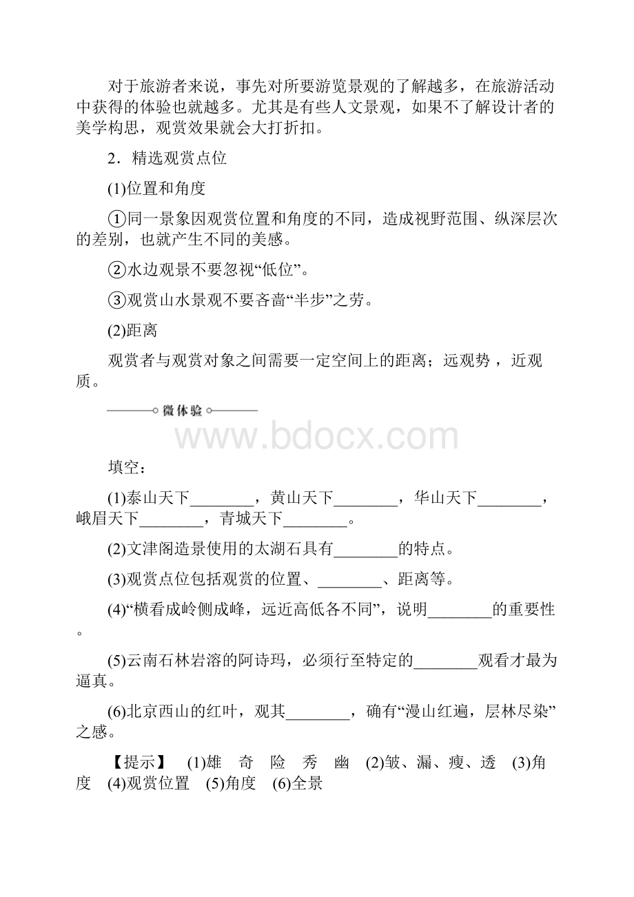 学年高中地理选修三中图版教师用书第2章 旅游资.docx_第2页