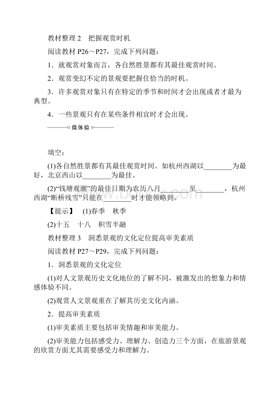 学年高中地理选修三中图版教师用书第2章 旅游资.docx_第3页