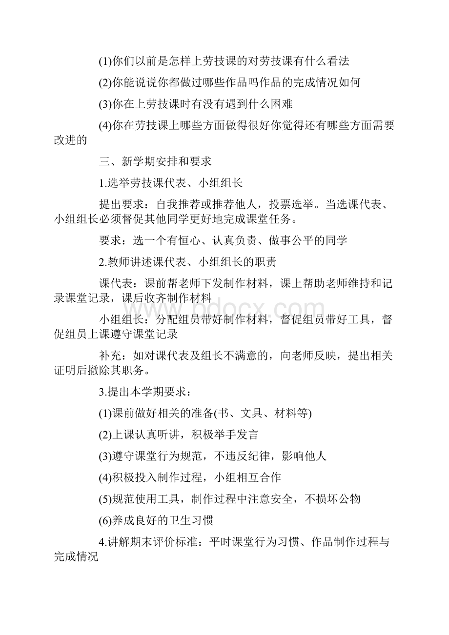 苏教版六年级上册劳动与技术教案文档格式.docx_第2页