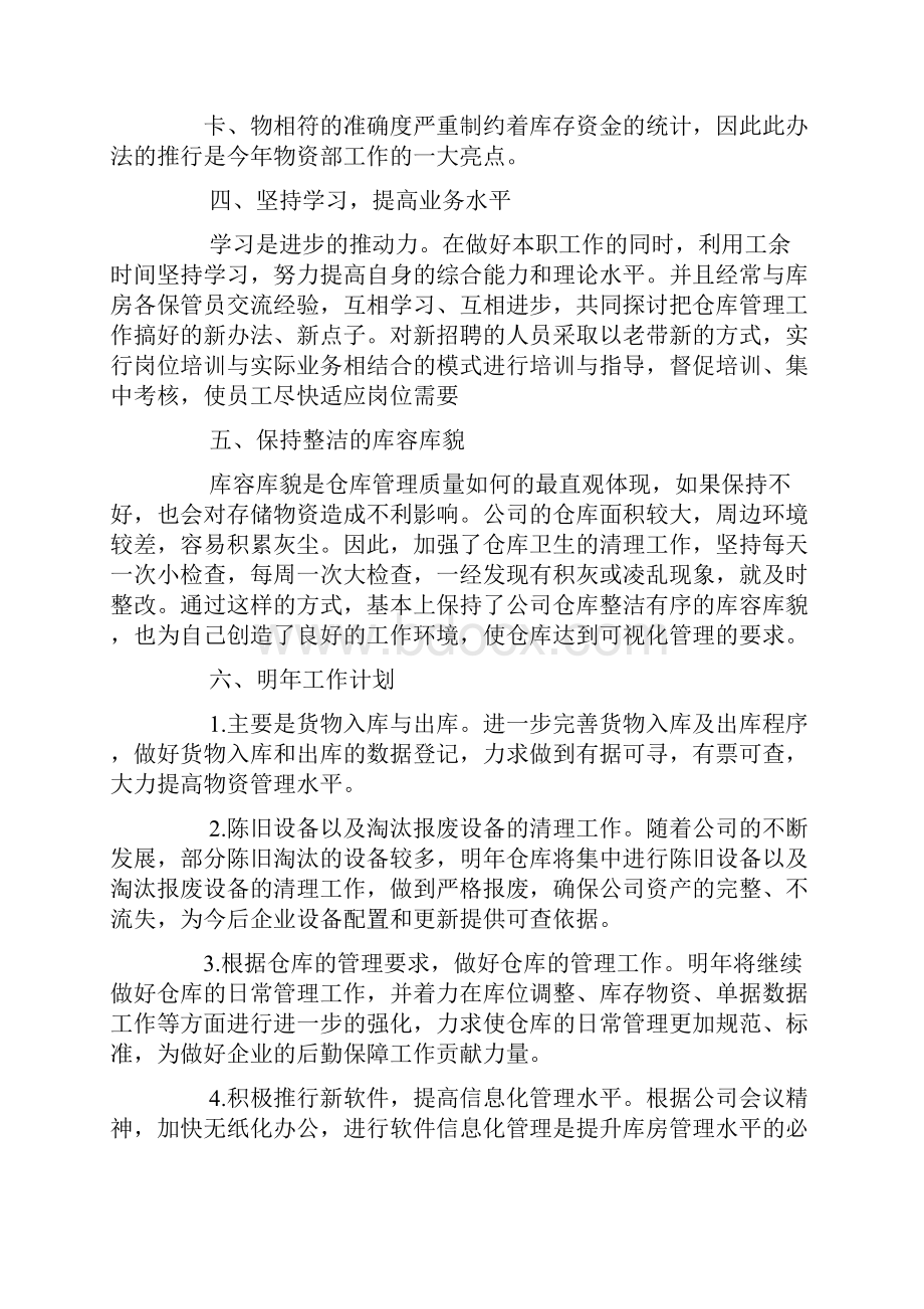 学校仓库管理工作总结.docx_第2页