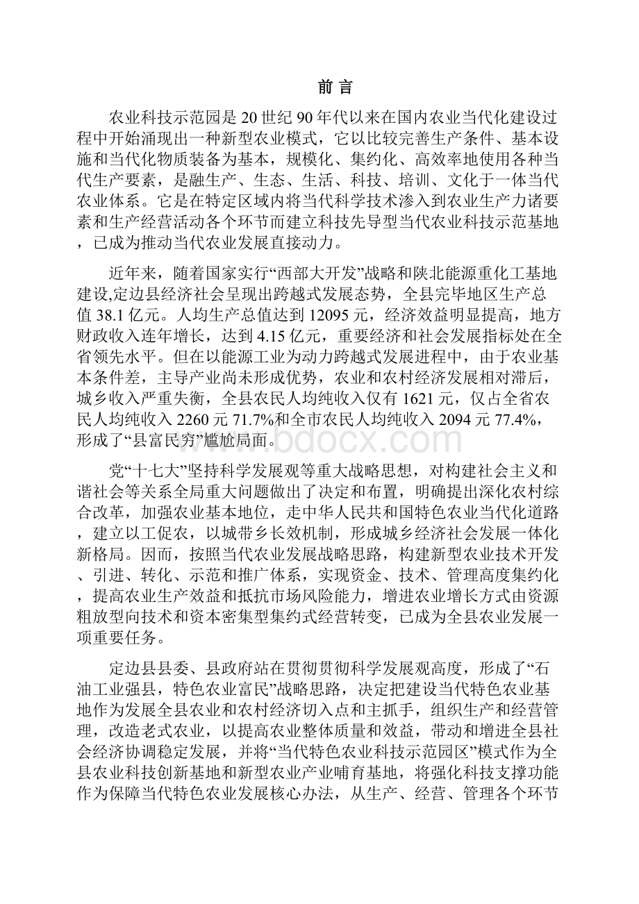 定边县农业科技示范园综合规划.docx_第3页