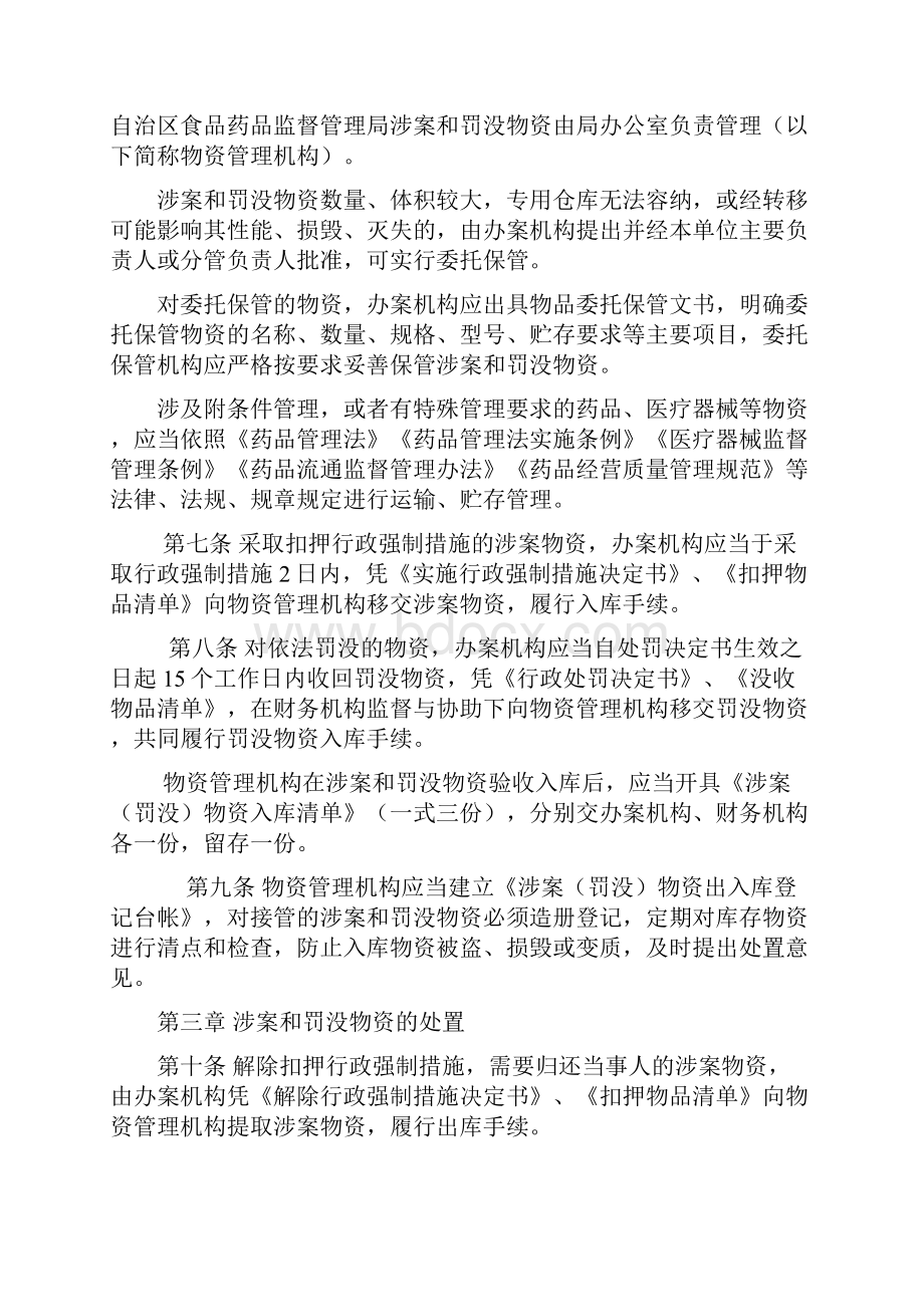 宁夏食品药品行政处罚案件涉案和罚没Word文档下载推荐.docx_第2页