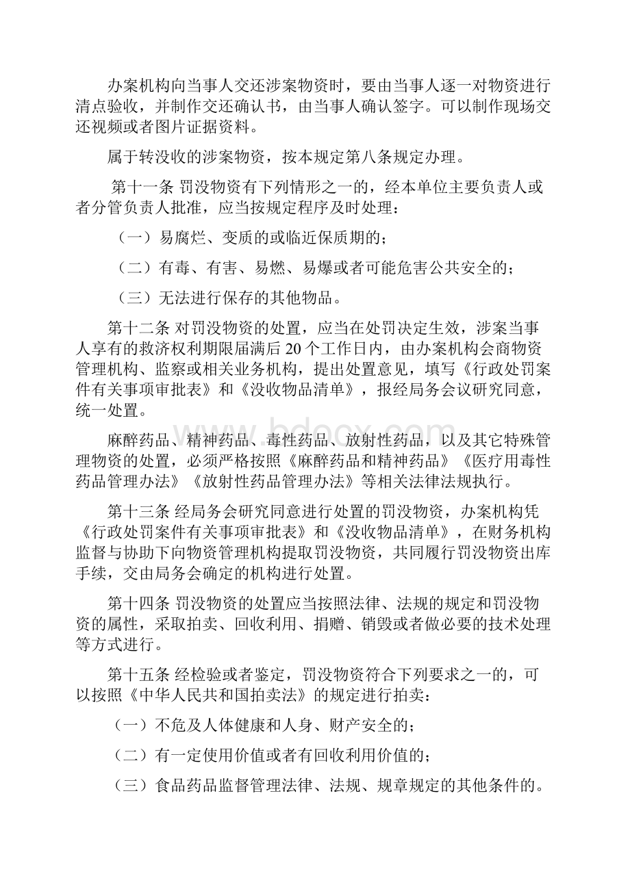 宁夏食品药品行政处罚案件涉案和罚没Word文档下载推荐.docx_第3页