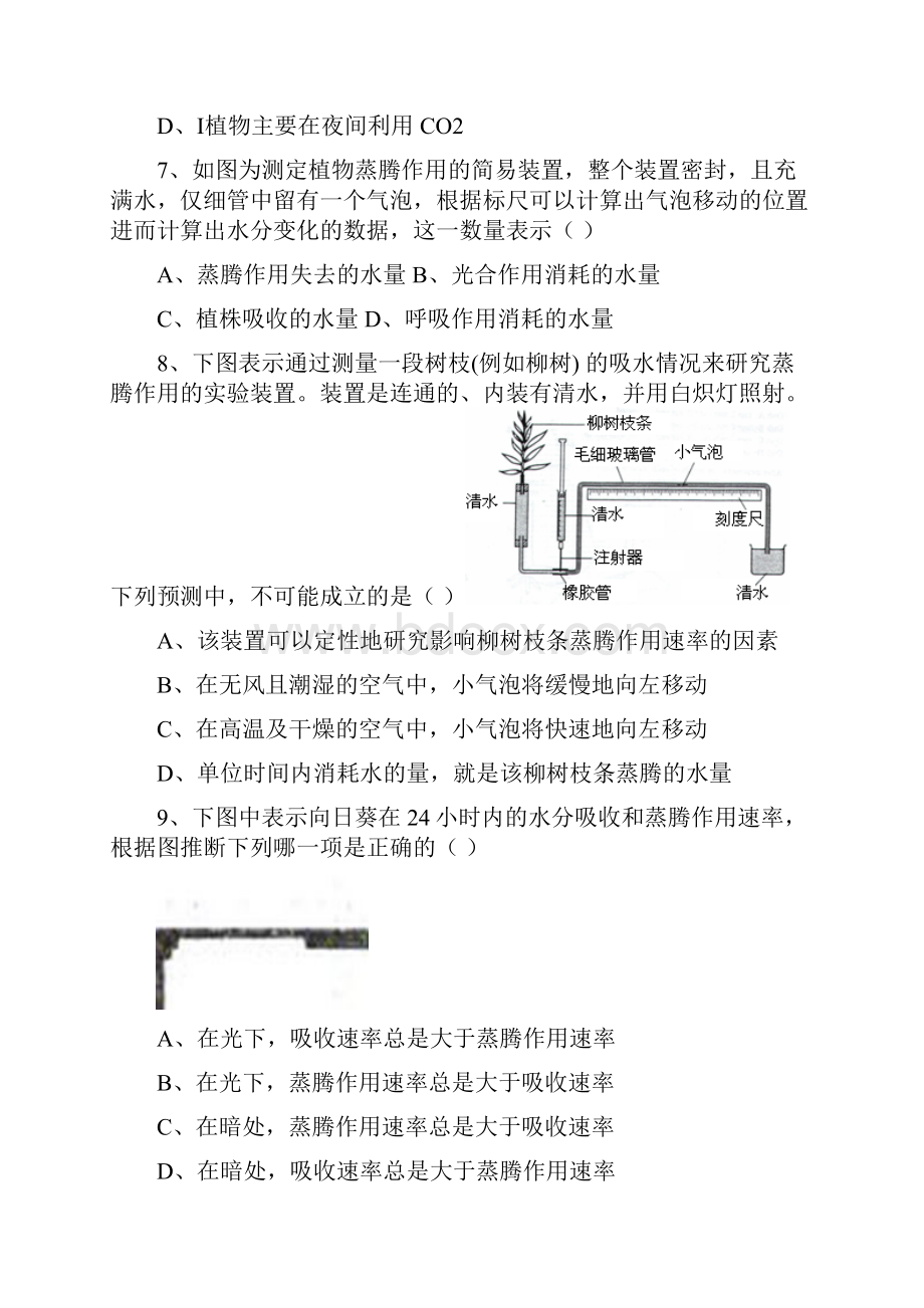 第一轮复习《光合作用和呼吸作用》辅导练习.docx_第3页