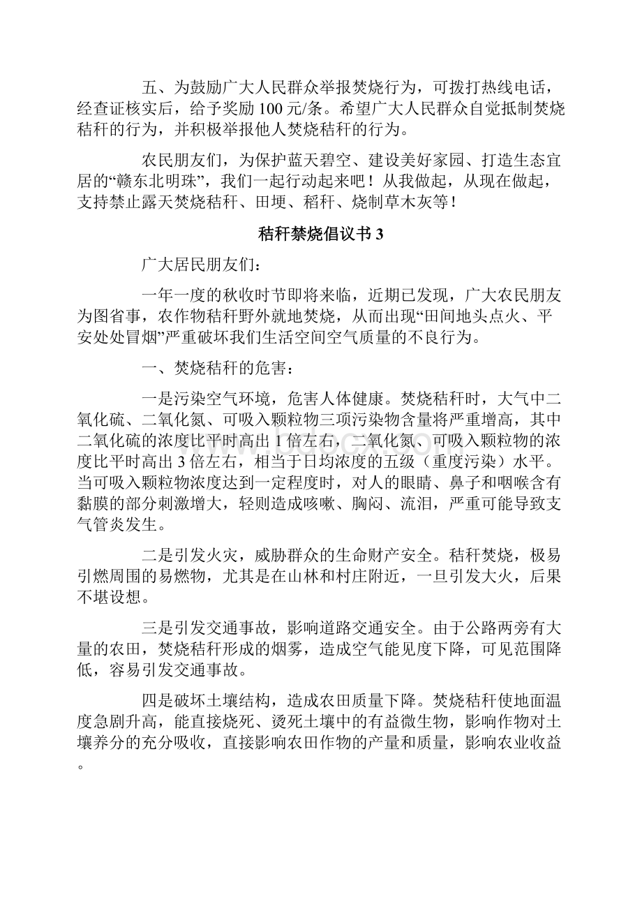 秸秆禁烧倡议书范文精选9篇文档格式.docx_第3页