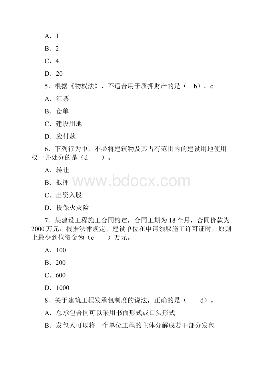 会计师职称中级会计职称考试中级会计实务基础笔记.docx_第2页