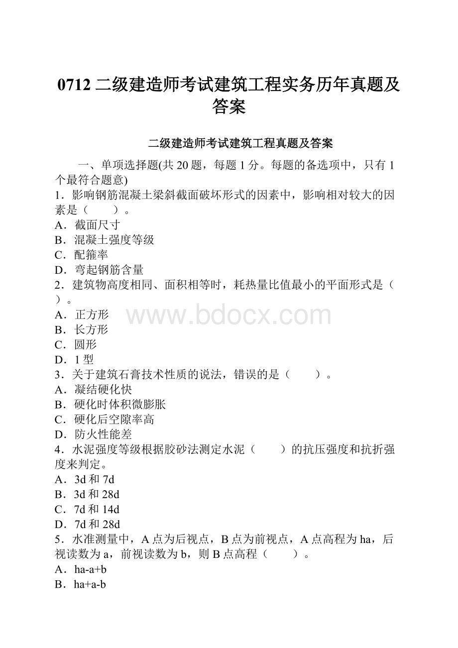 0712二级建造师考试建筑工程实务历年真题及答案文档格式.docx