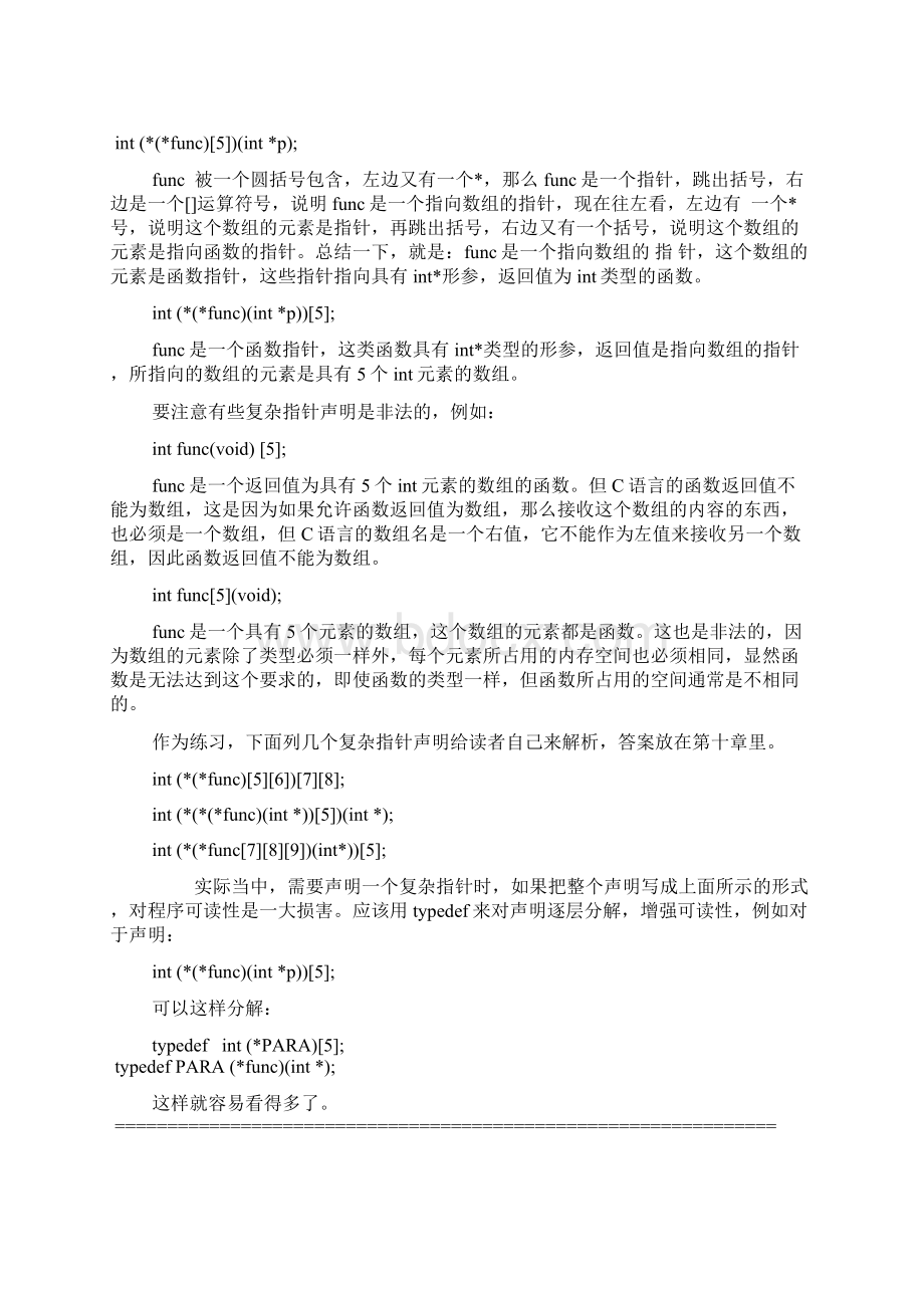 超强的指针学习笔记文档格式.docx_第2页