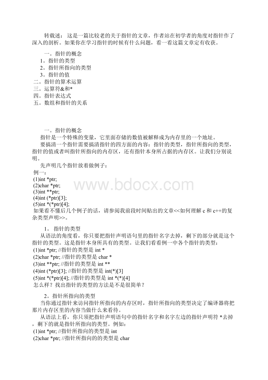 超强的指针学习笔记文档格式.docx_第3页