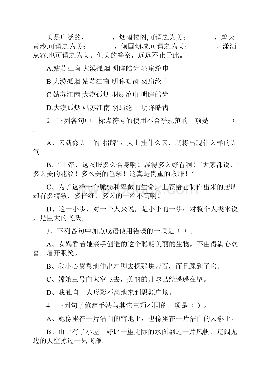 六年级语文上学期期末测试试题 上海教育版A卷 含答案.docx_第2页