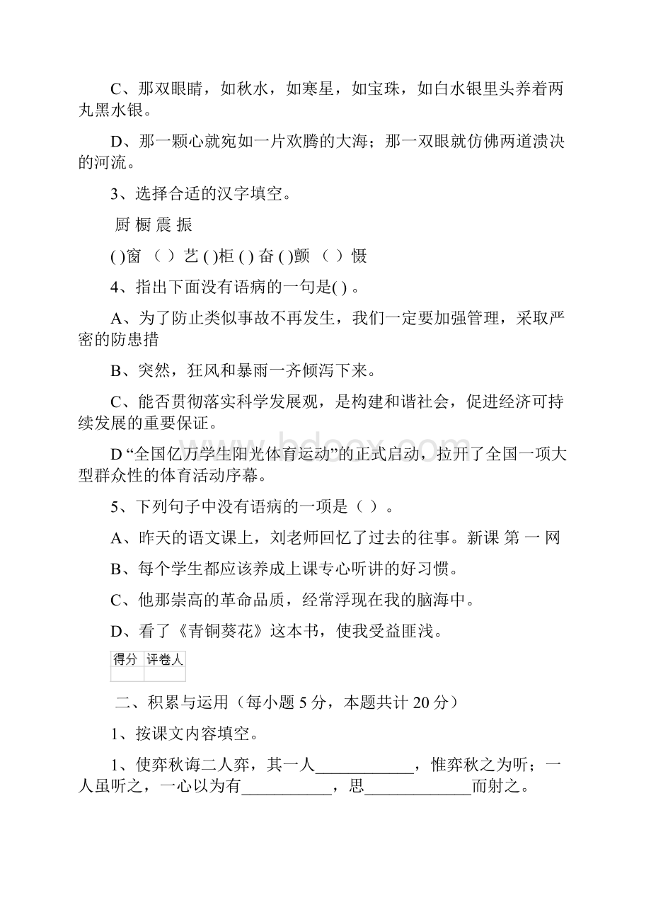 六年级语文上学期期末测试试题 上海教育版A卷 含答案.docx_第3页