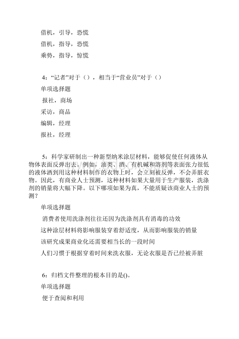 蓬溪事业单位招聘考试真题及答案解析最新.docx_第2页