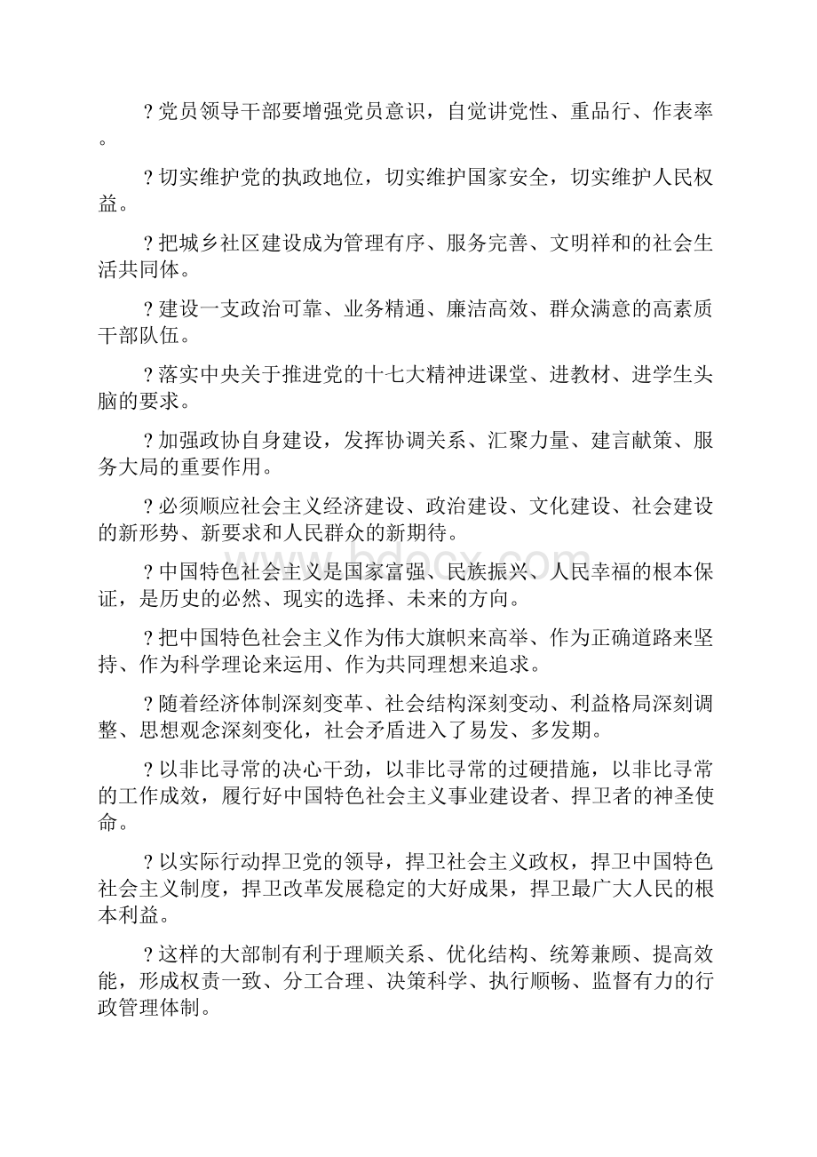 中国特色官语排比句集锦1.docx_第2页