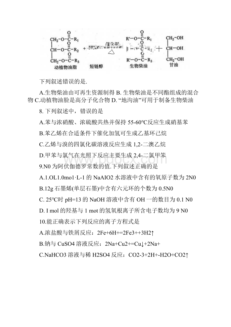 辽宁理综高考试题含答案Word格式.docx_第3页