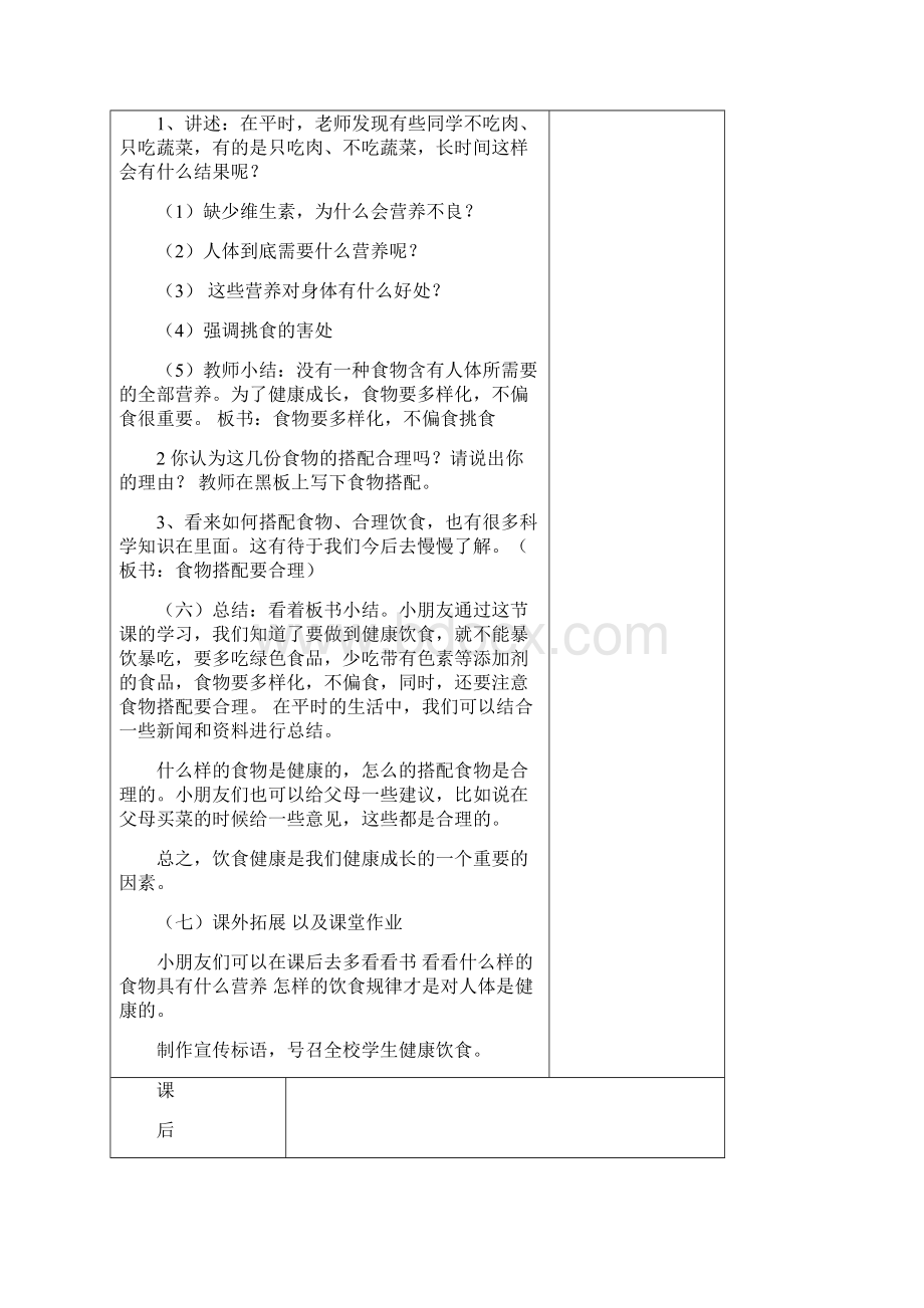 9份综合教案.docx_第3页