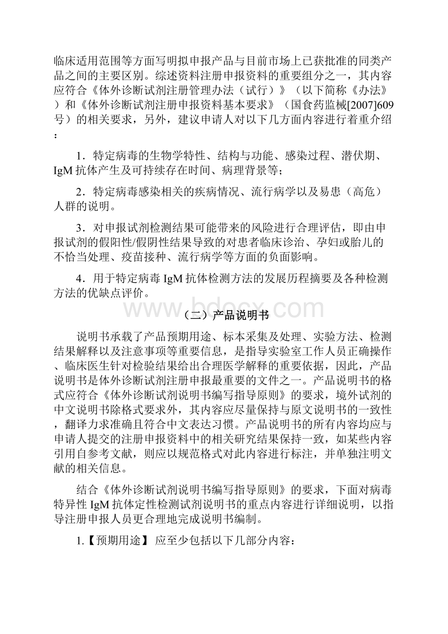 病毒特异性IgM抗体定性检测试剂注册申报技术指导原则.docx_第3页