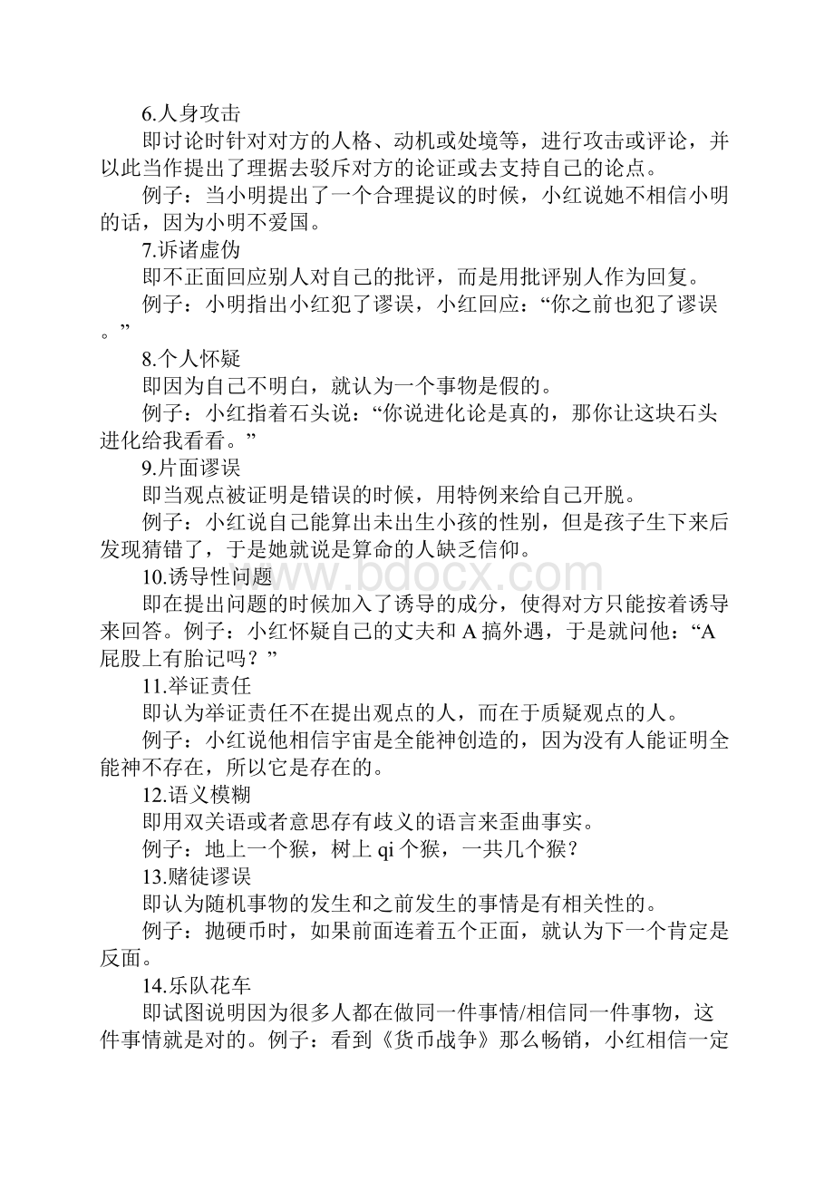 宣传标语逻辑错误.docx_第2页