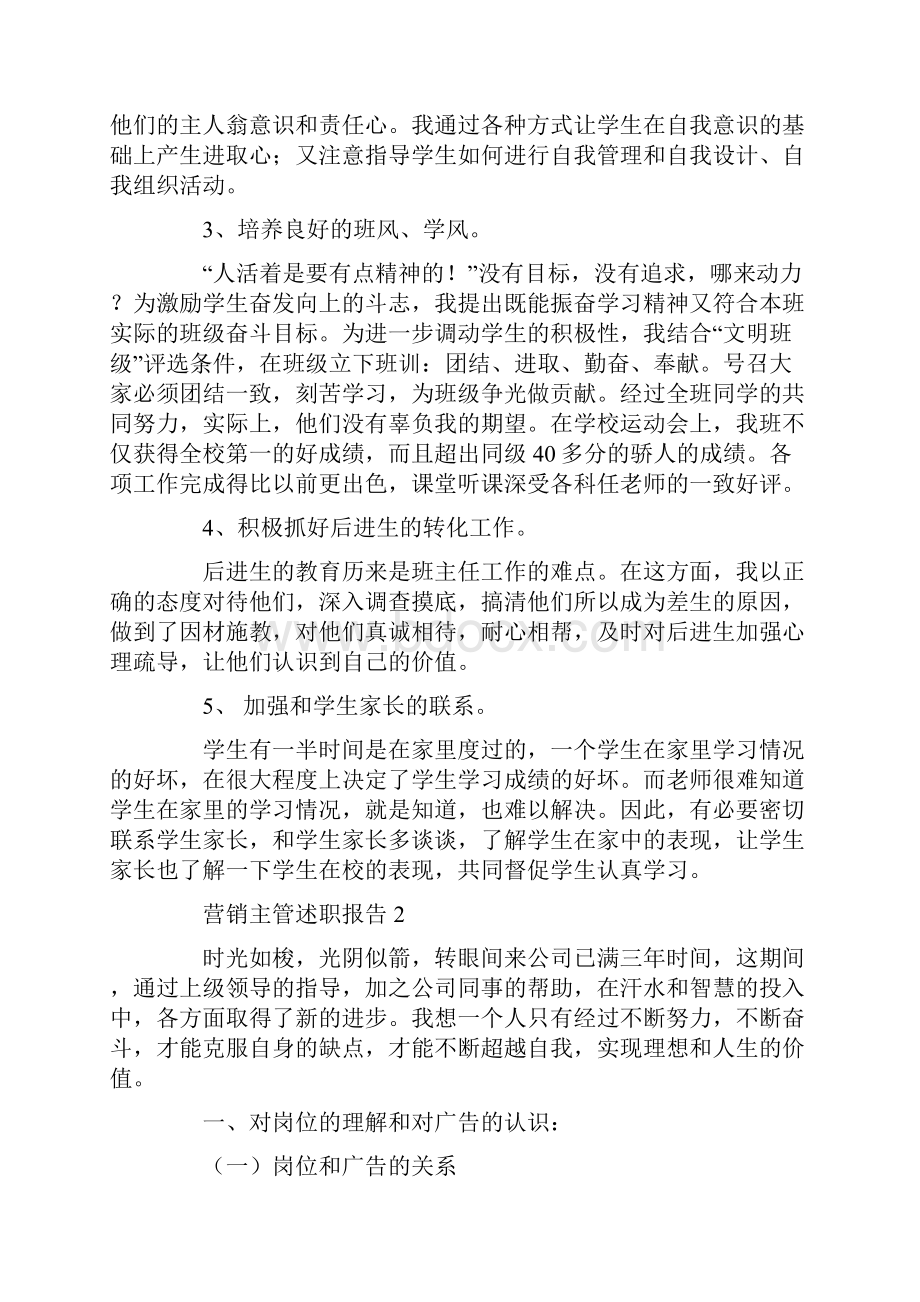 述职报告 营销主管述职报告.docx_第2页